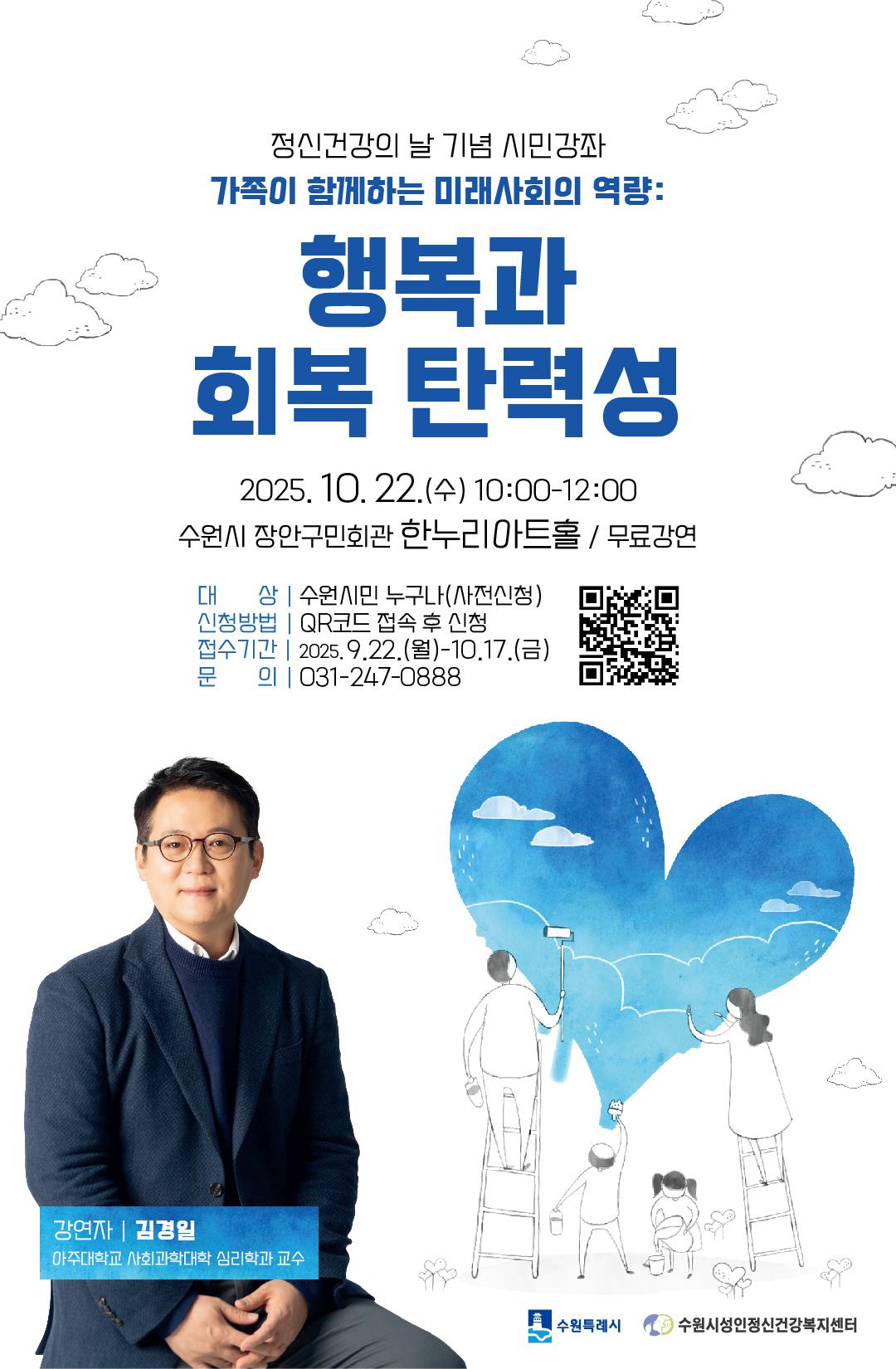 정신건강의 날 기념 시민강좌 개최     